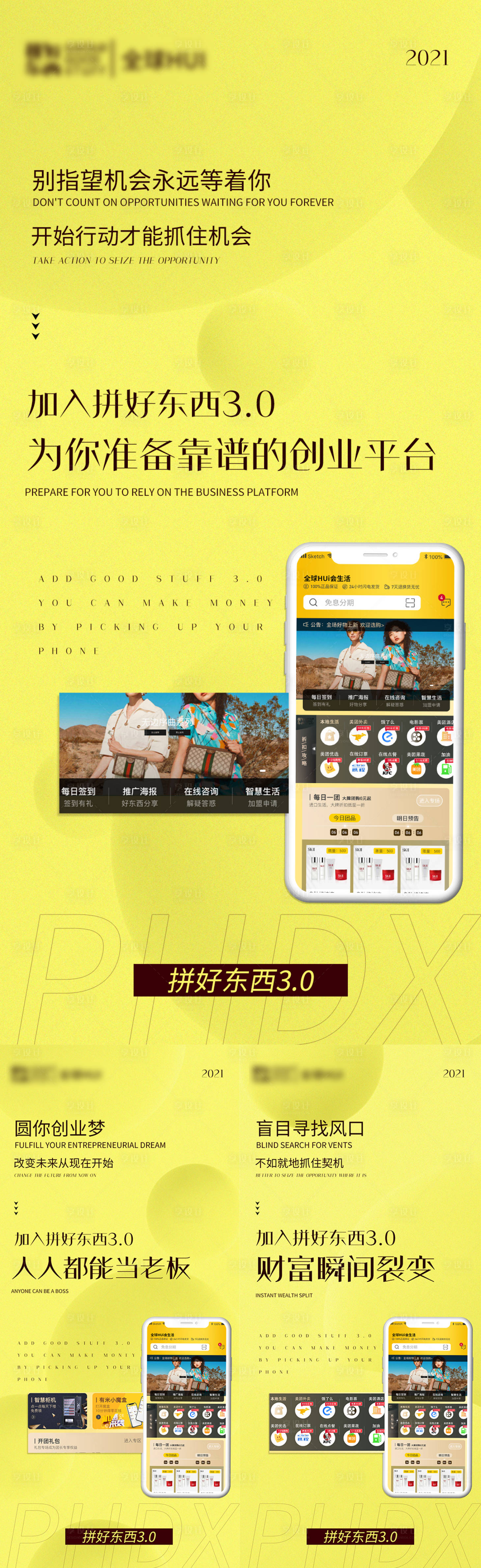 源文件下载【手机APP宣传海报】编号：88470005711143243