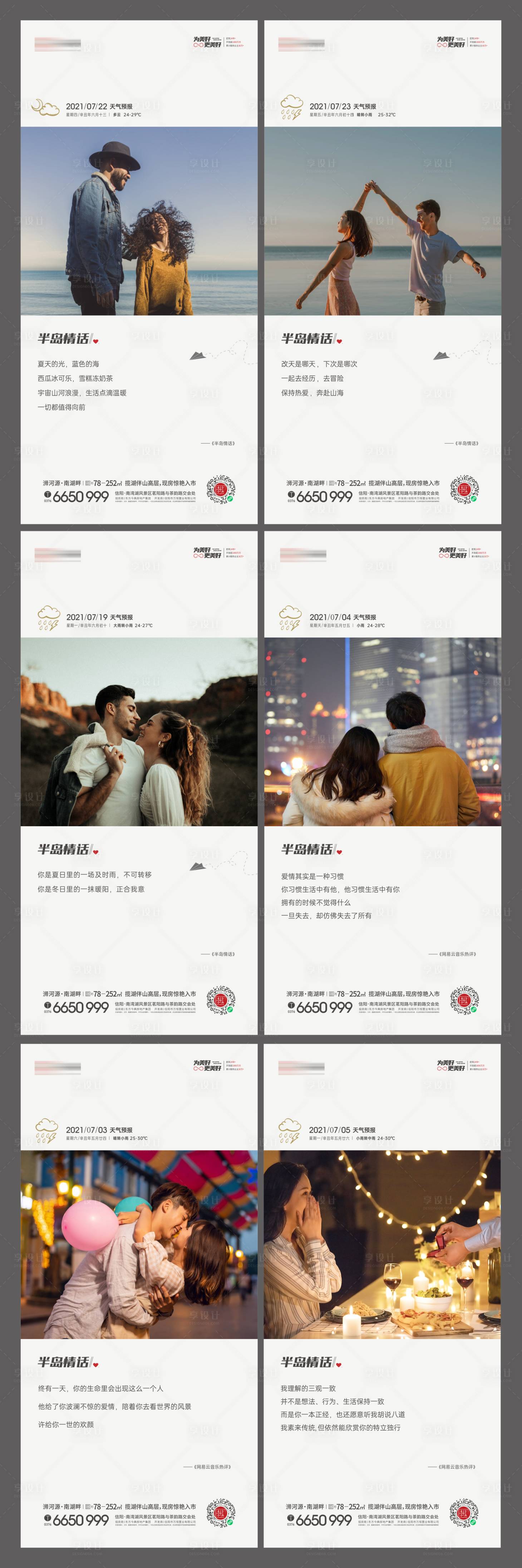 源文件下載【享設計】搜索編號：93150005716172715【地早安簽半島情話】