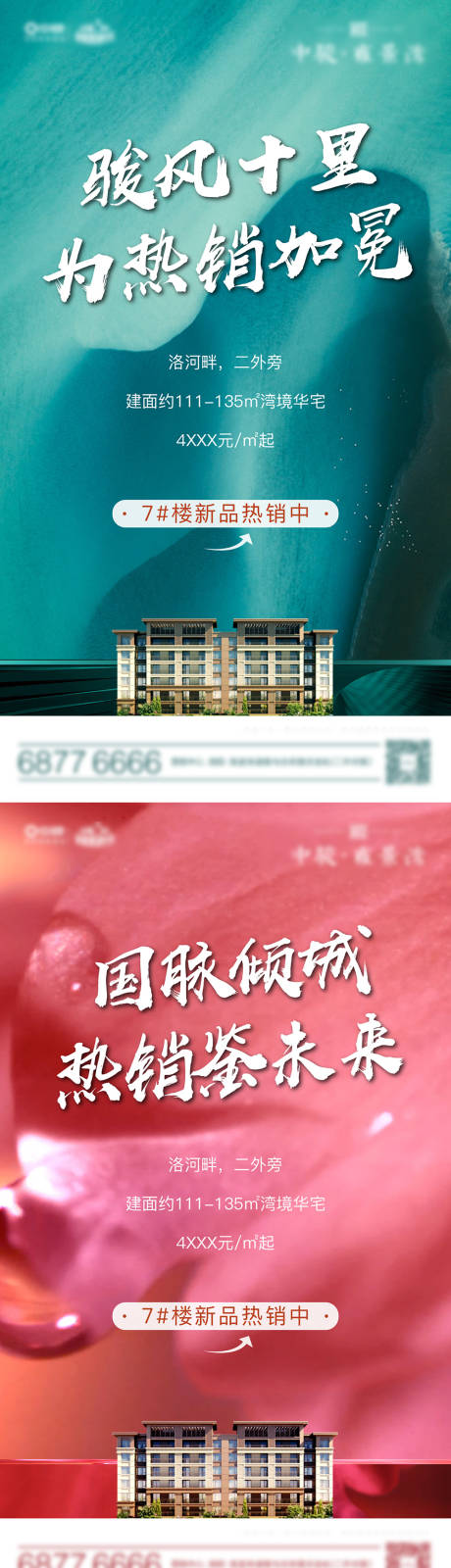 源文件下载【清新创意热销海报】编号：14350005654754058