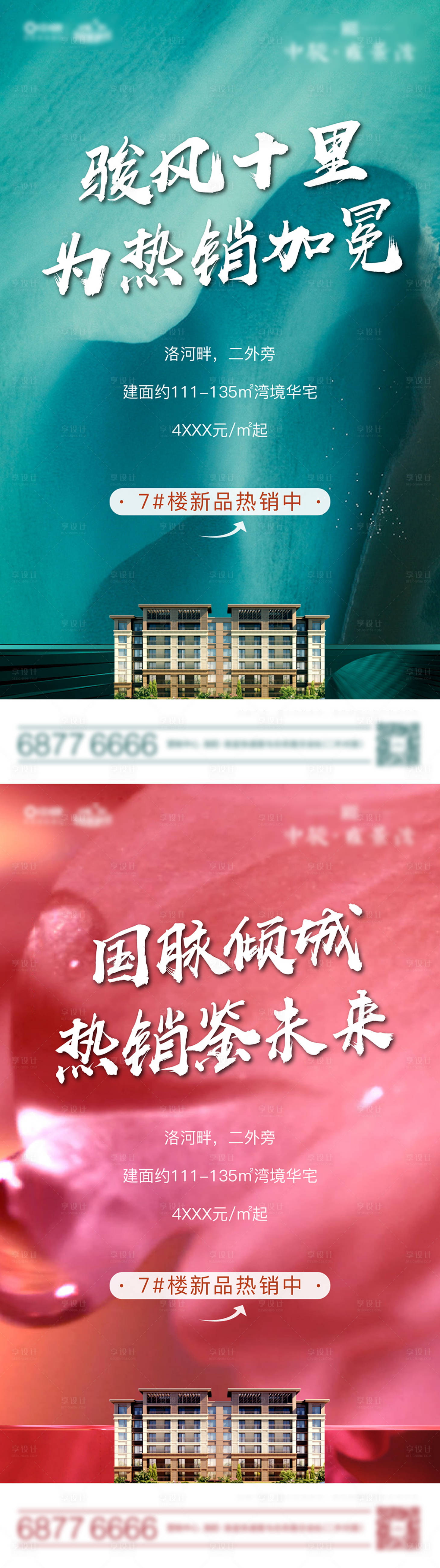 源文件下載【享設計】搜索編號：14350005654754058【清新創意熱銷海報】