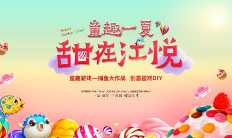 源文件下载【地产童趣甜品DIY背景板】编号：41080005599792294