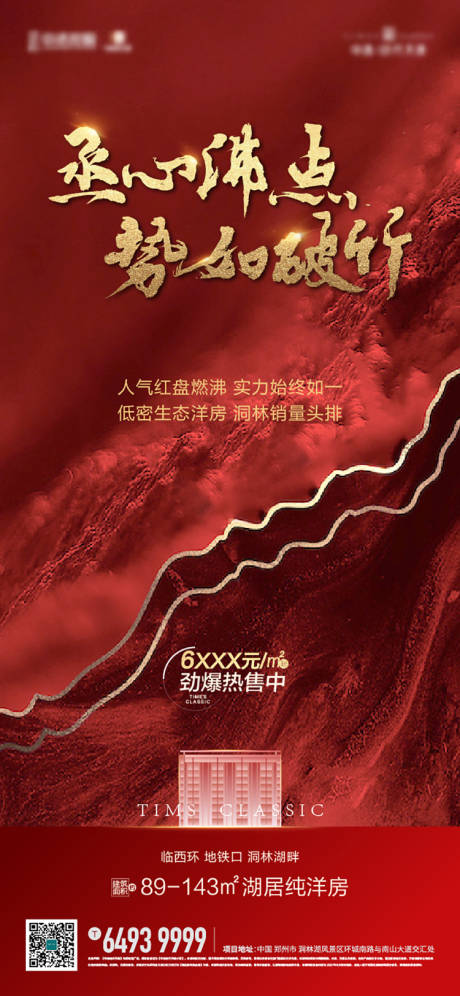 源文件下载【享设计】搜索编号：88550005520938235【地产热销海报】