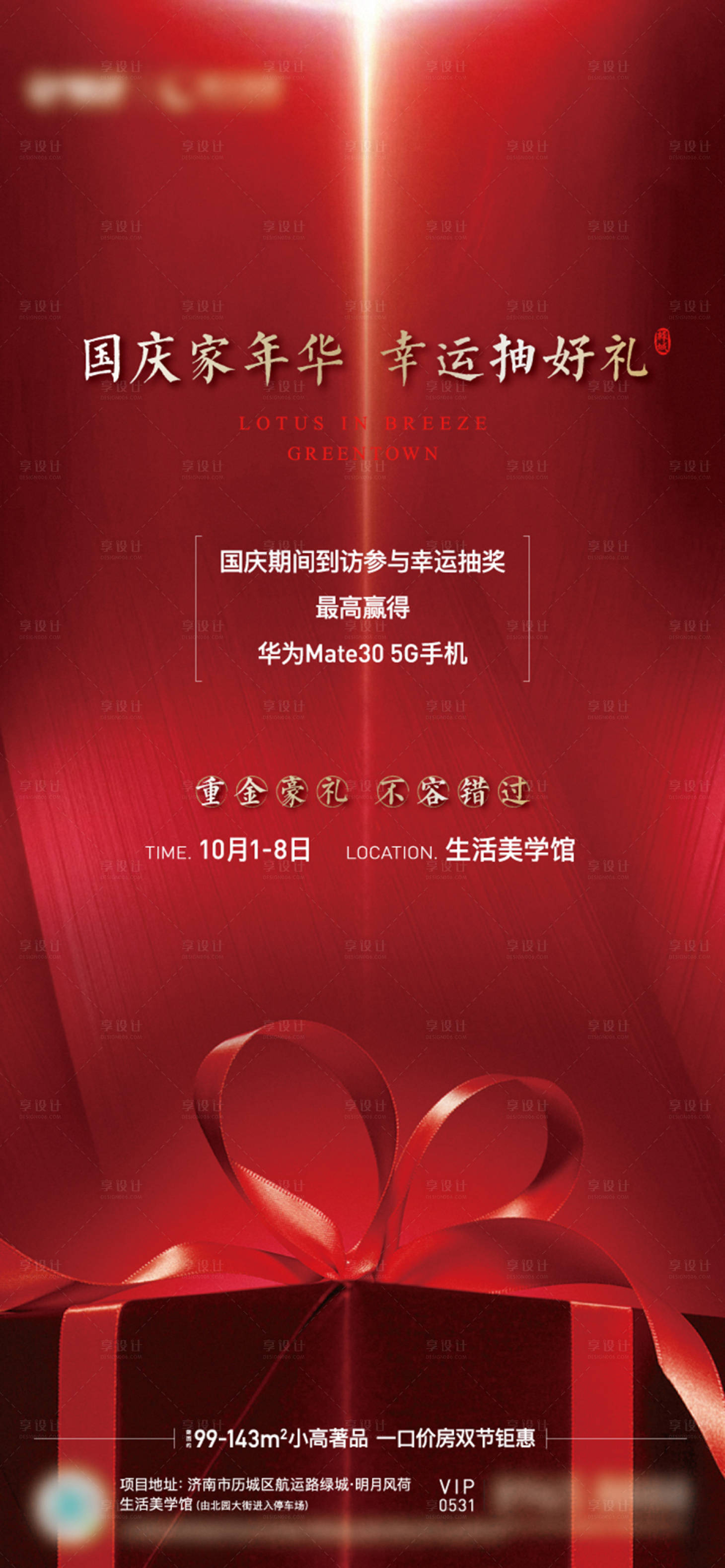 源文件下载【微信朋友圈促销刷屏单图】编号：75540005440245682