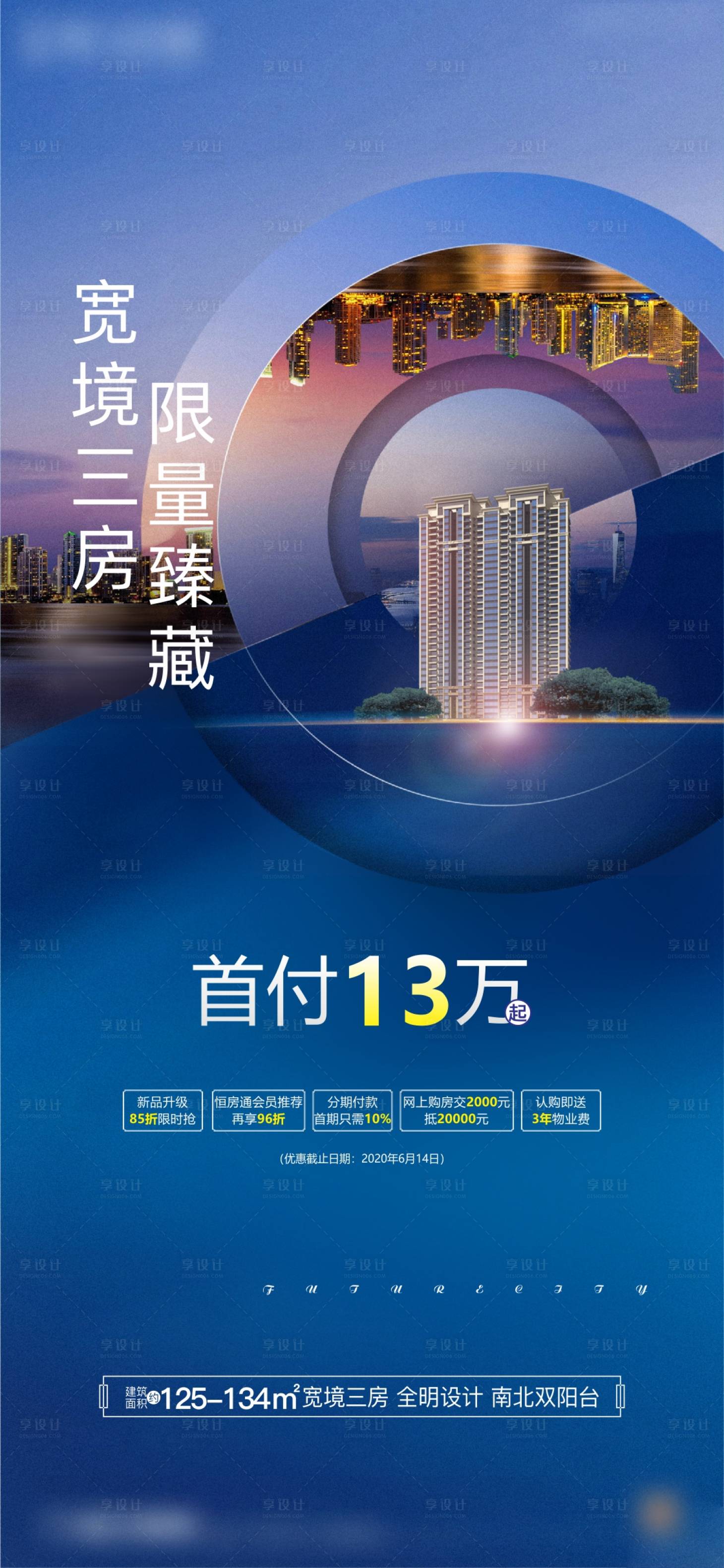 源文件下載【地產價值點藍金海報】編號：89170005804952404
