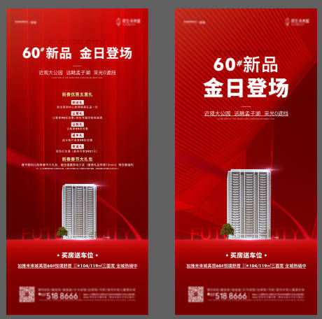 源文件下载【地产加推海报】编号：57360005626743852