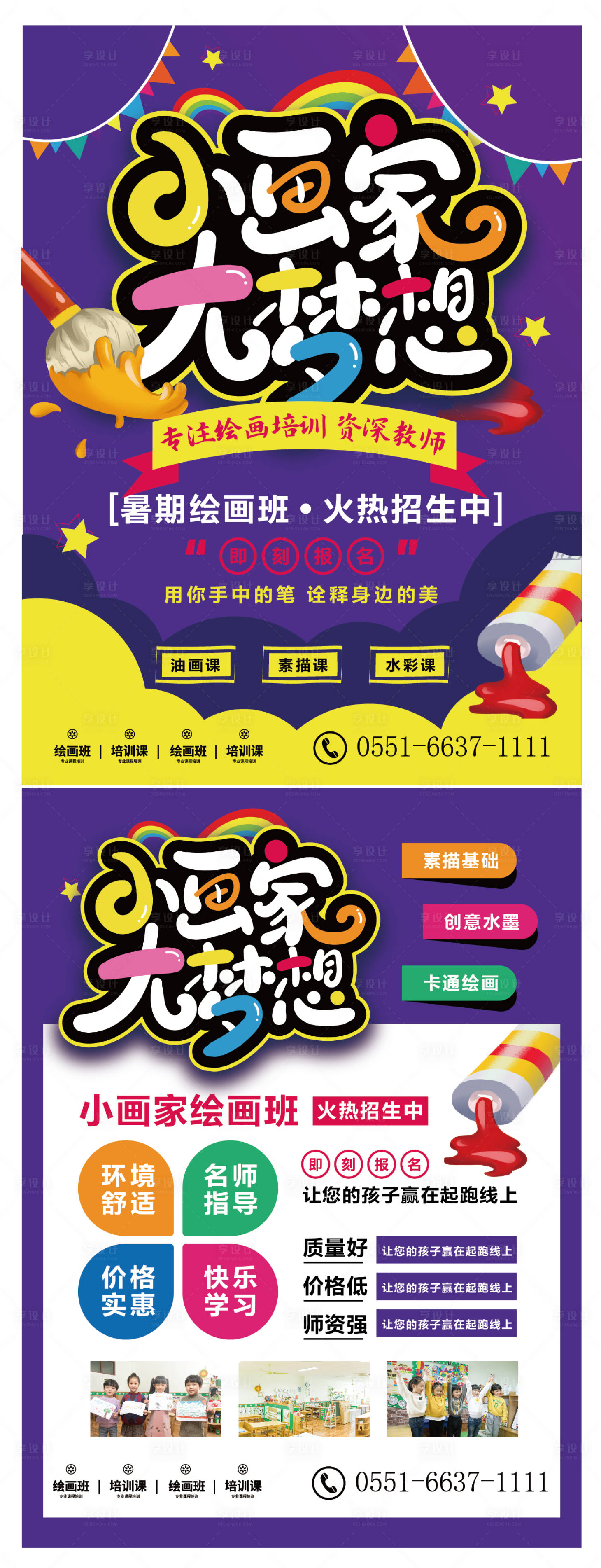 源文件下载【少儿绘画班招生单页】编号：96000005383278160