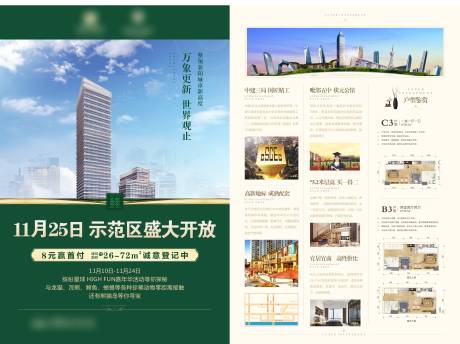 源文件下载【房地产DM单页 地产海报】编号：75110005653942858