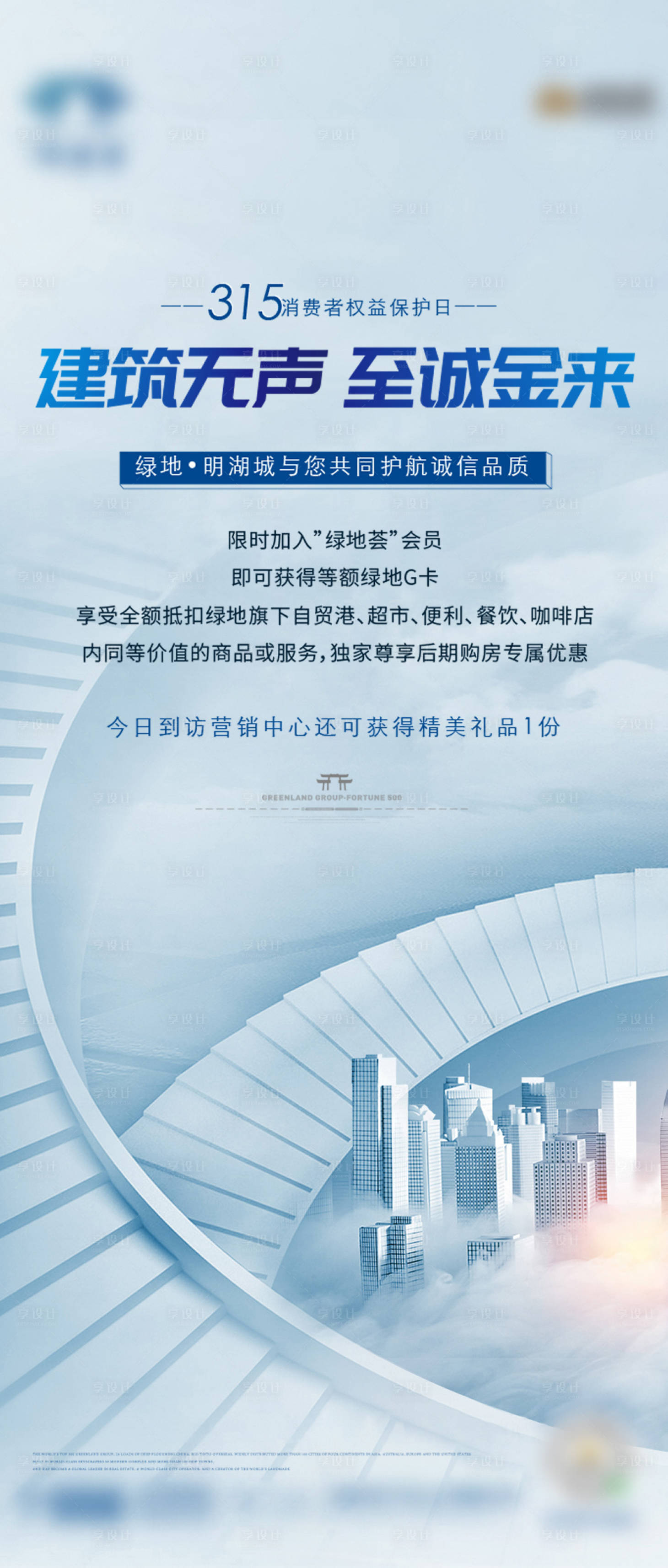 源文件下載【享設(shè)計】搜索編號：29190005818894867【315消費者權(quán)益日海報】