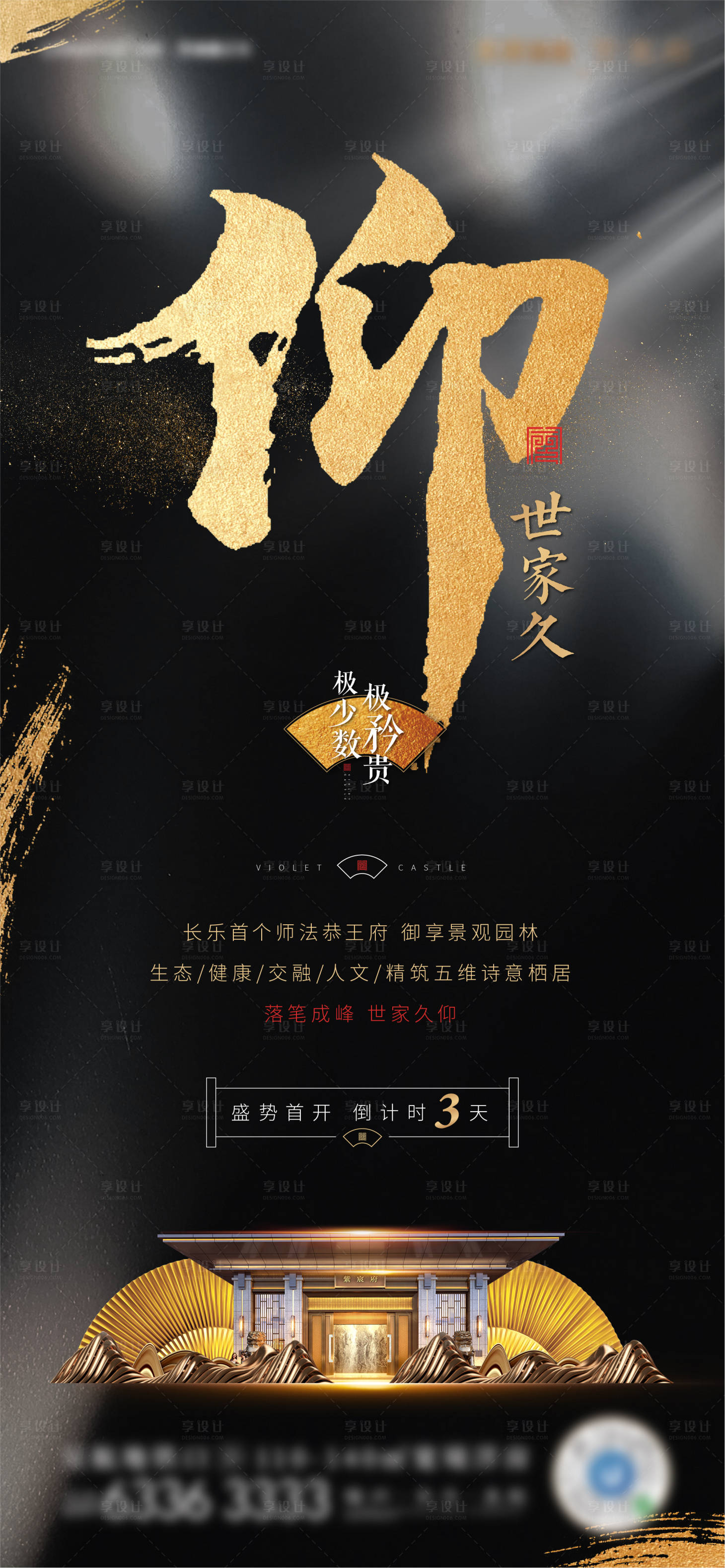 源文件下载【享设计】搜索编号：45240005462926613【地产开盘倒计时单图】