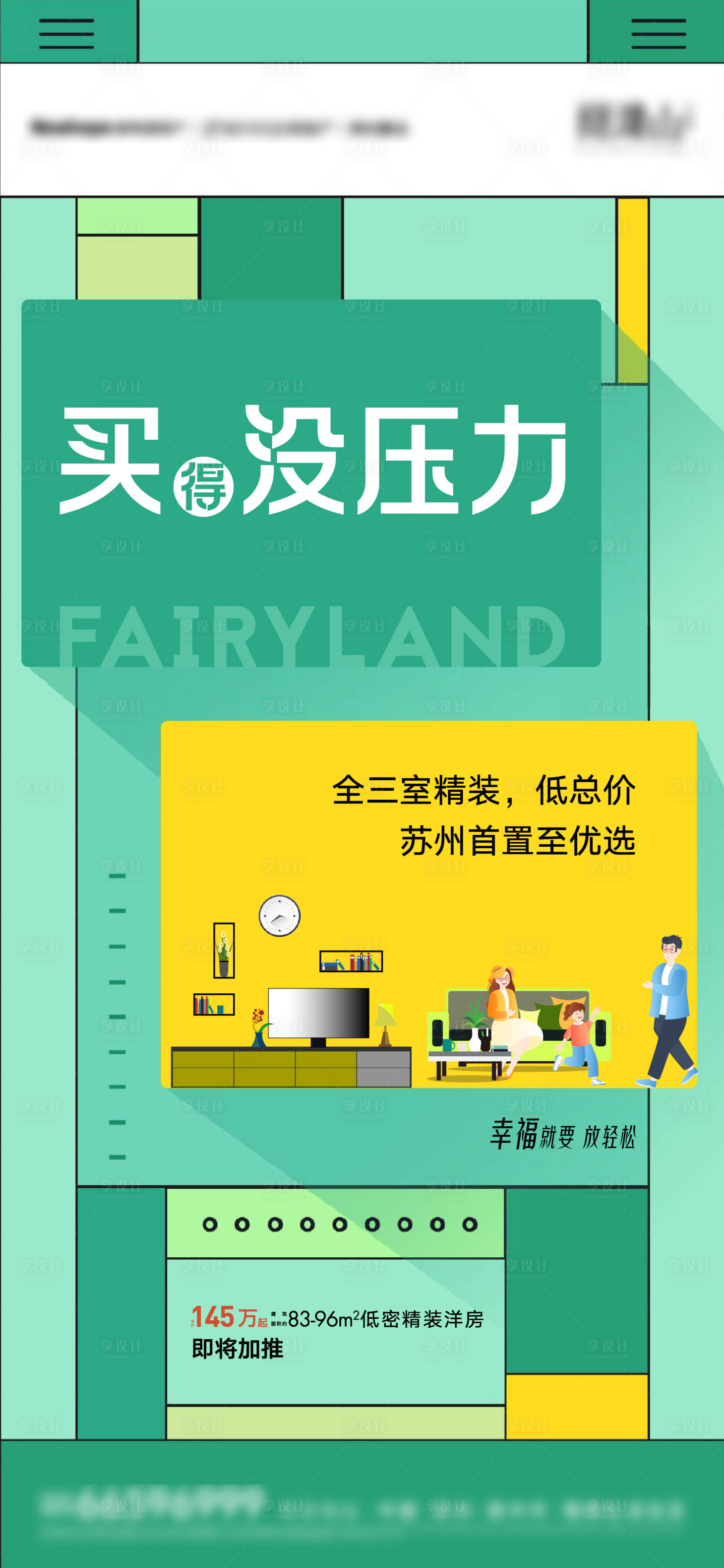 源文件下载【享设计】搜索编号：38430005481955416【地产价值海报】