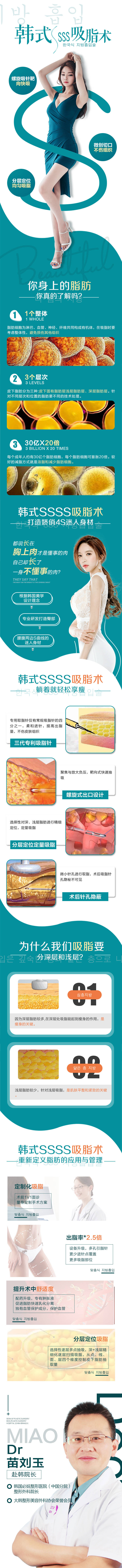 源文件下載【享設計】搜索編號：66340005750886033【醫美韓式SSSS吸脂術】