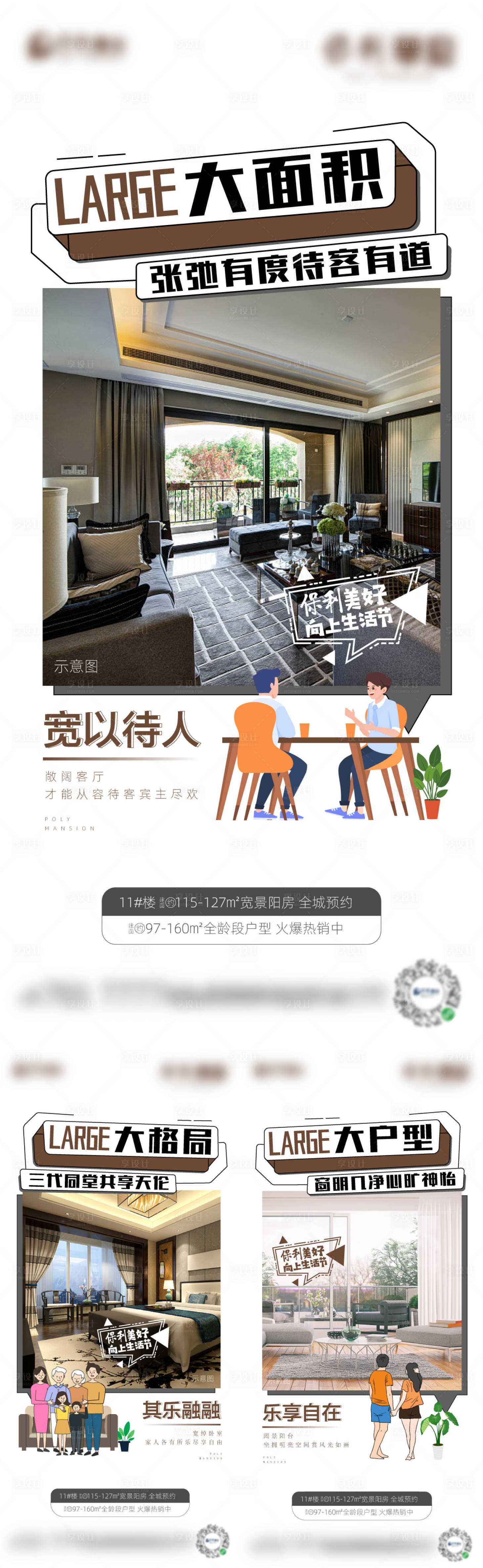 源文件下载【大户型价值点单图】编号：20210714094809272