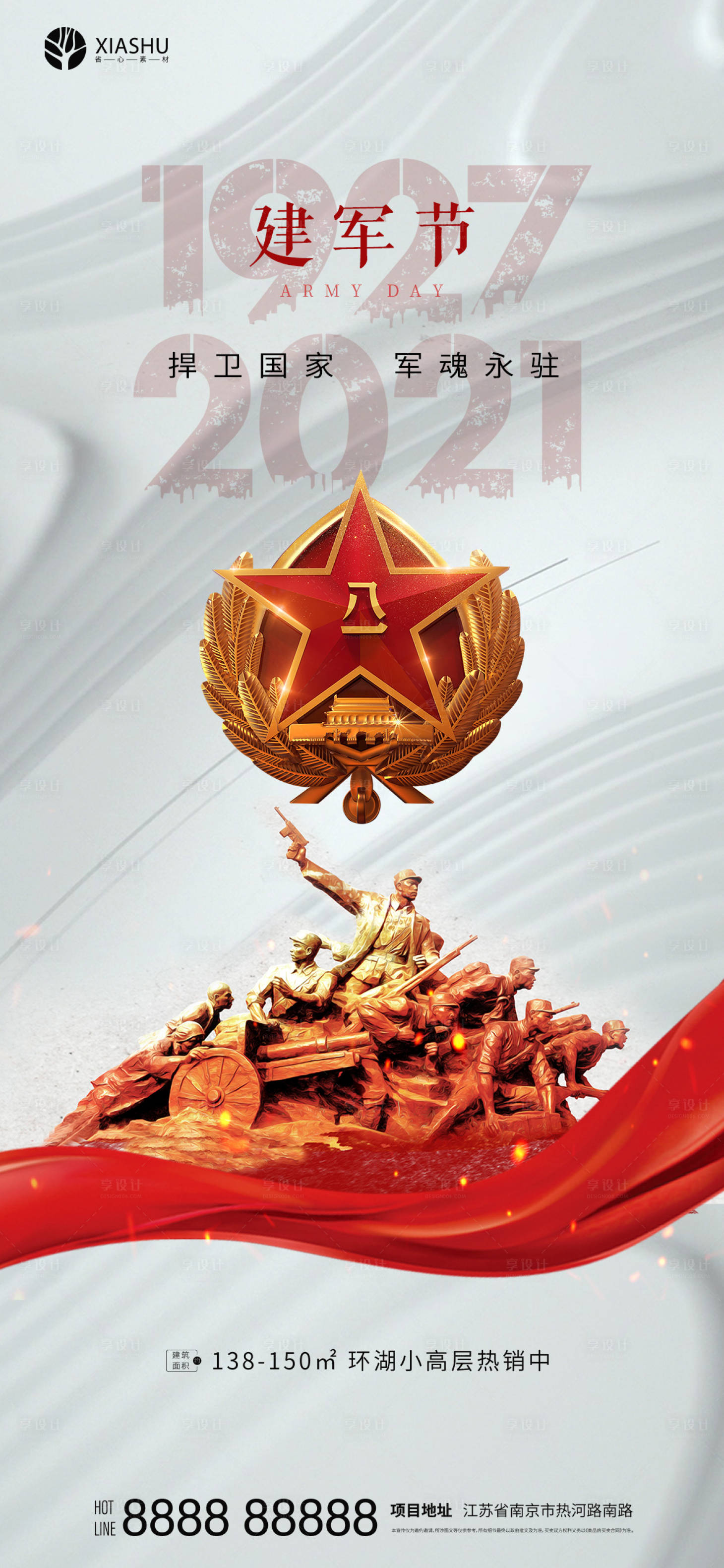 源文件下载【享设计】搜索编号：98450005828561254【地产建军节海报】