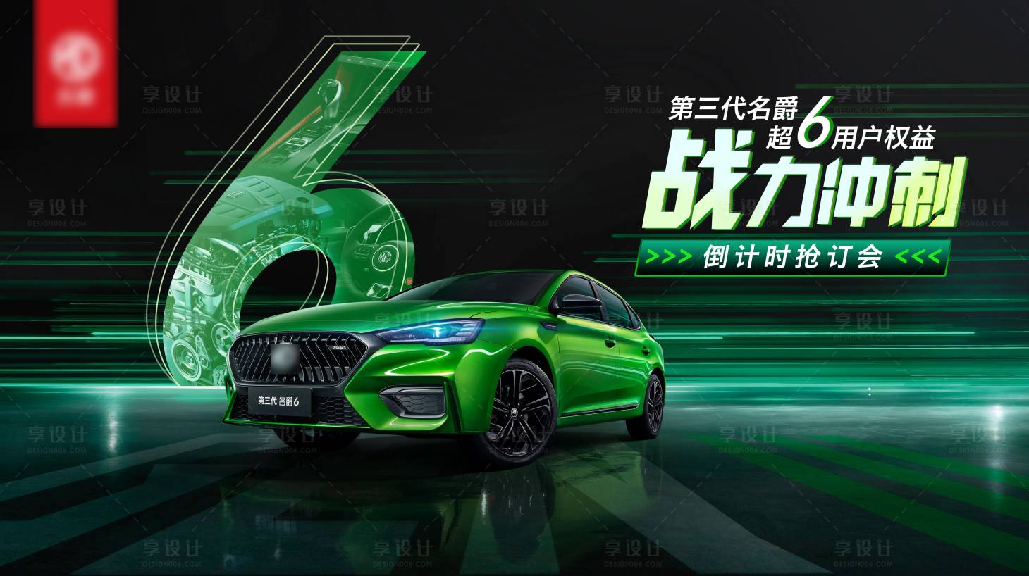 源文件下載【享設計】搜索編號：93900005616553422【汽車海報】