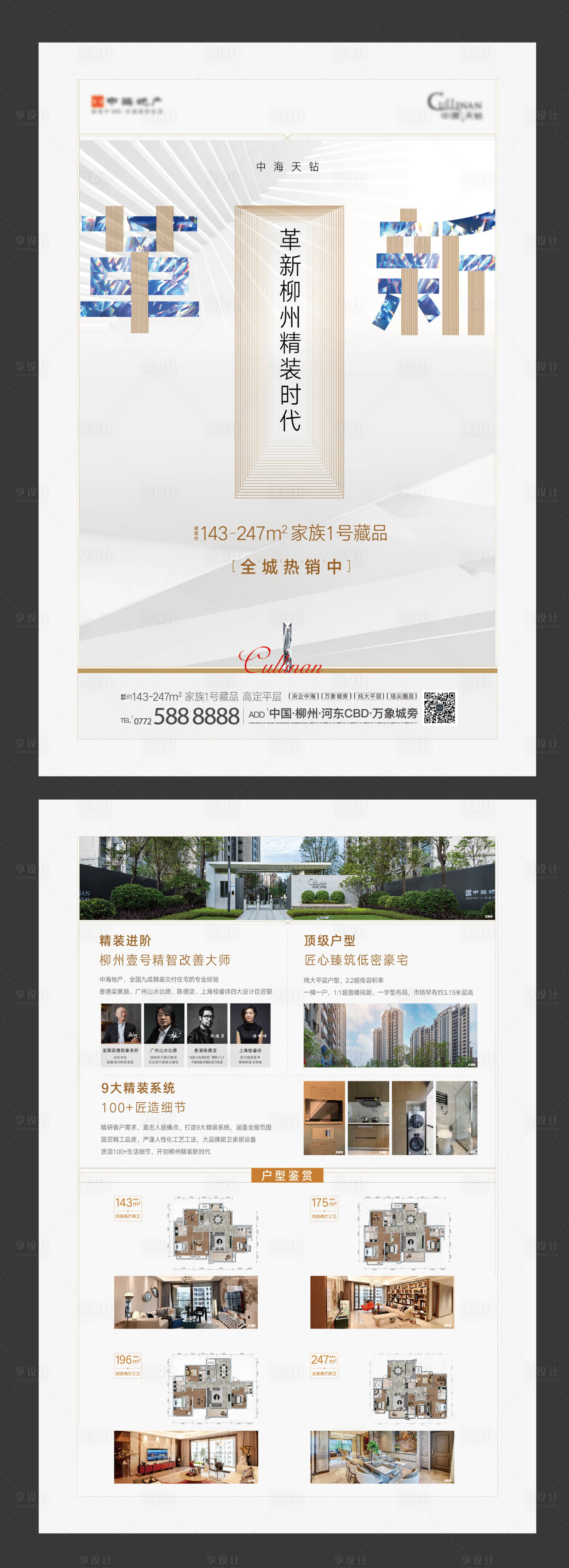 源文件下載【享設計】搜索編號：42870005408222768【拓客海報】