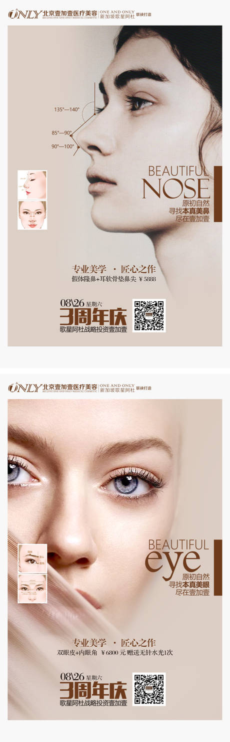 源文件下载【医美眼鼻部整形系列海报】编号：46570005631171846