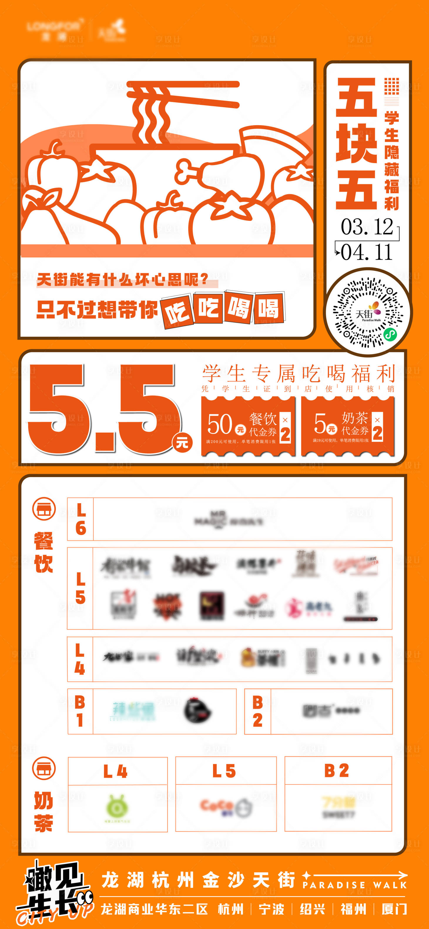 源文件下载【房地产美食节活动海报】编号：18160005768455607