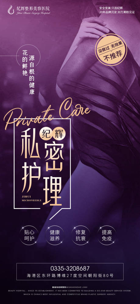 源文件下载【医美私密护理海报】编号：65740005600971686