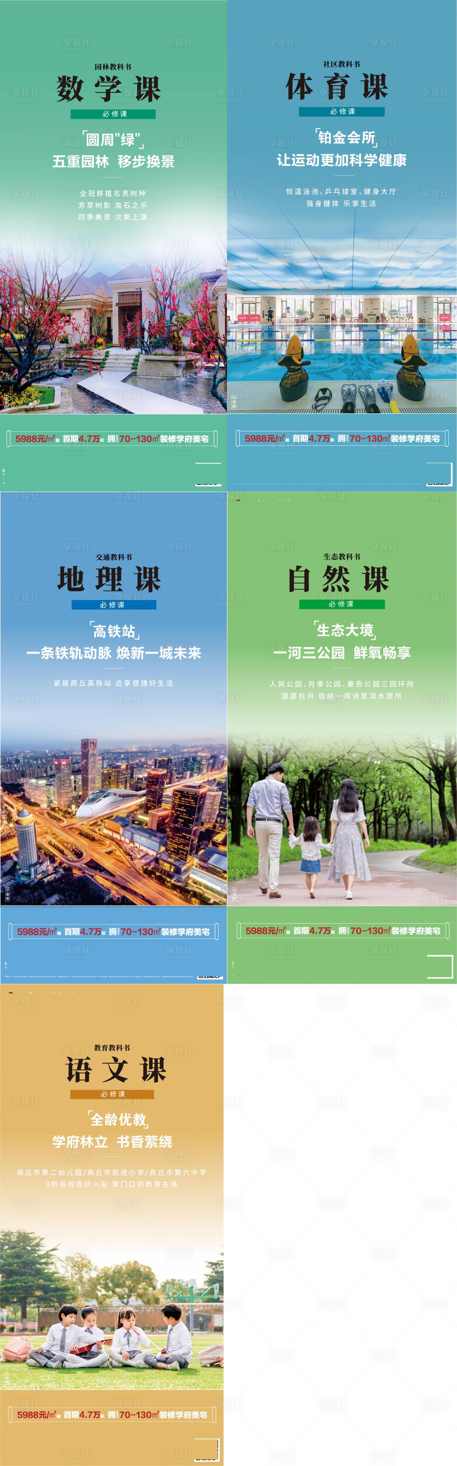 源文件下載【享設計】搜索編號：33480005582198900【地產課本封面創意價值點系列海報】