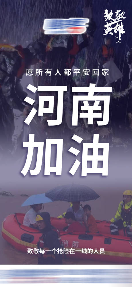 源文件下载【河南加油企业公益海报】编号：20210722104957159