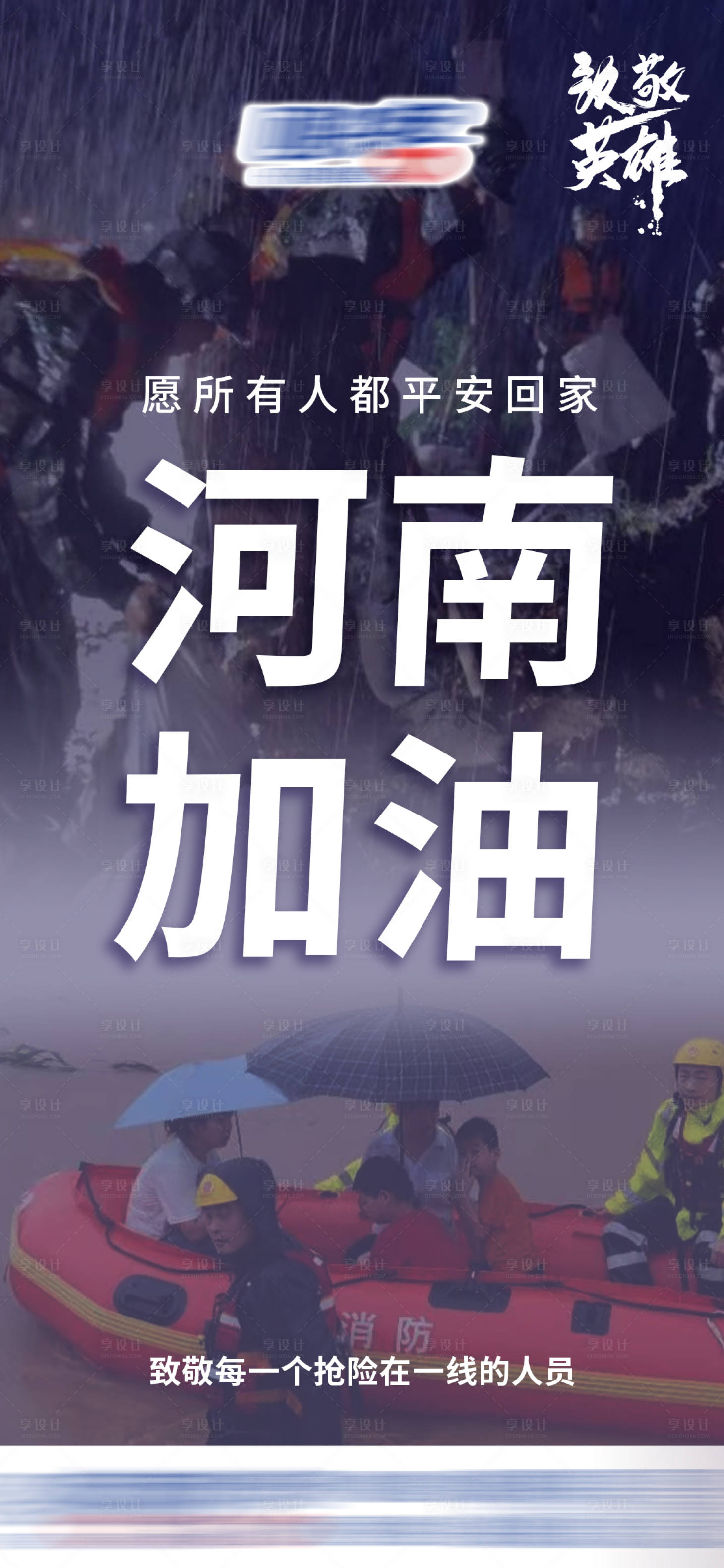 源文件下载【河南加油企业公益海报】编号：20210722104957159