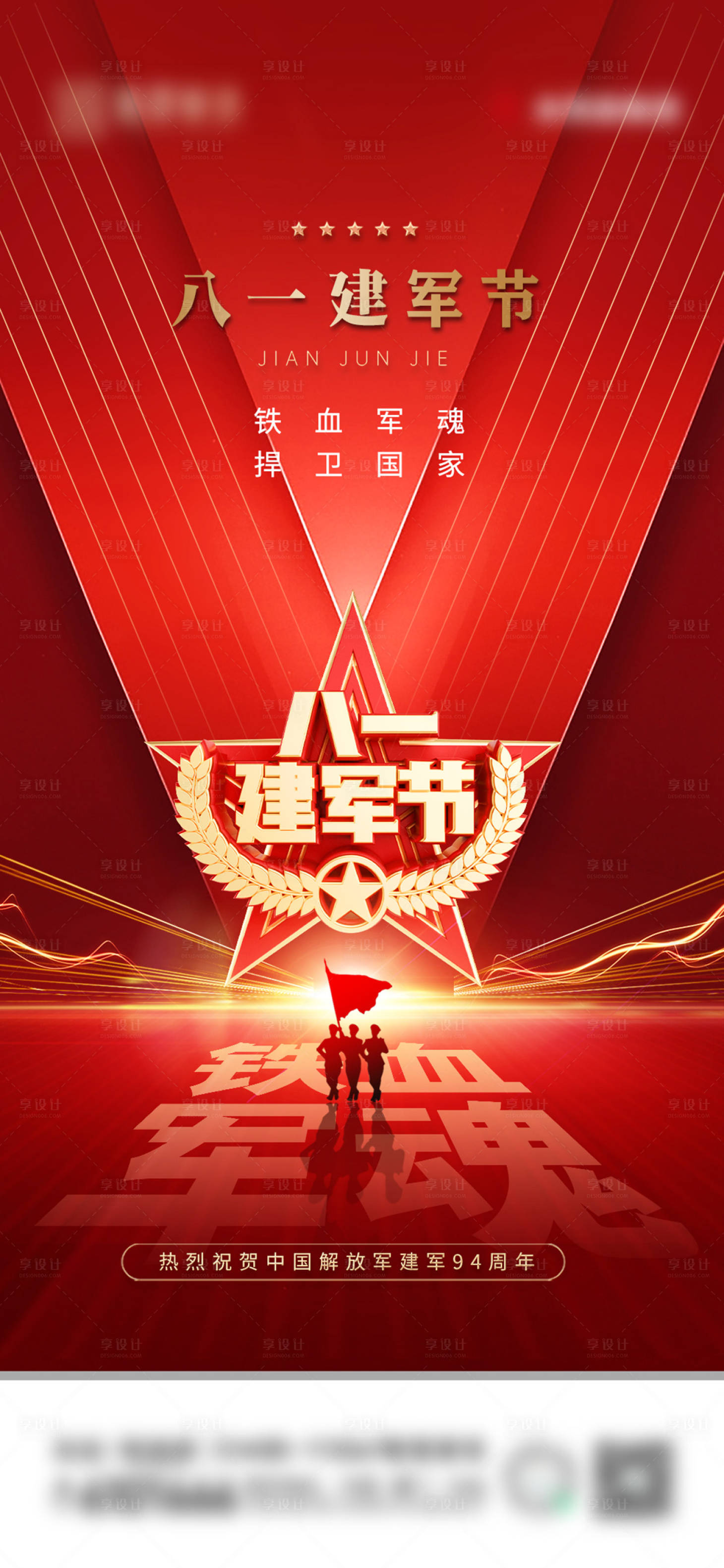 源文件下載【享設計】搜索編號：43720005828015924【八一建軍節94周年簡約大氣獎牌麥穗軍】