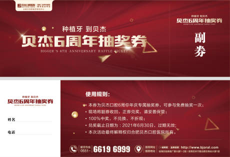 源文件下载【卡券周年庆抽奖券】编号：56440005761393853