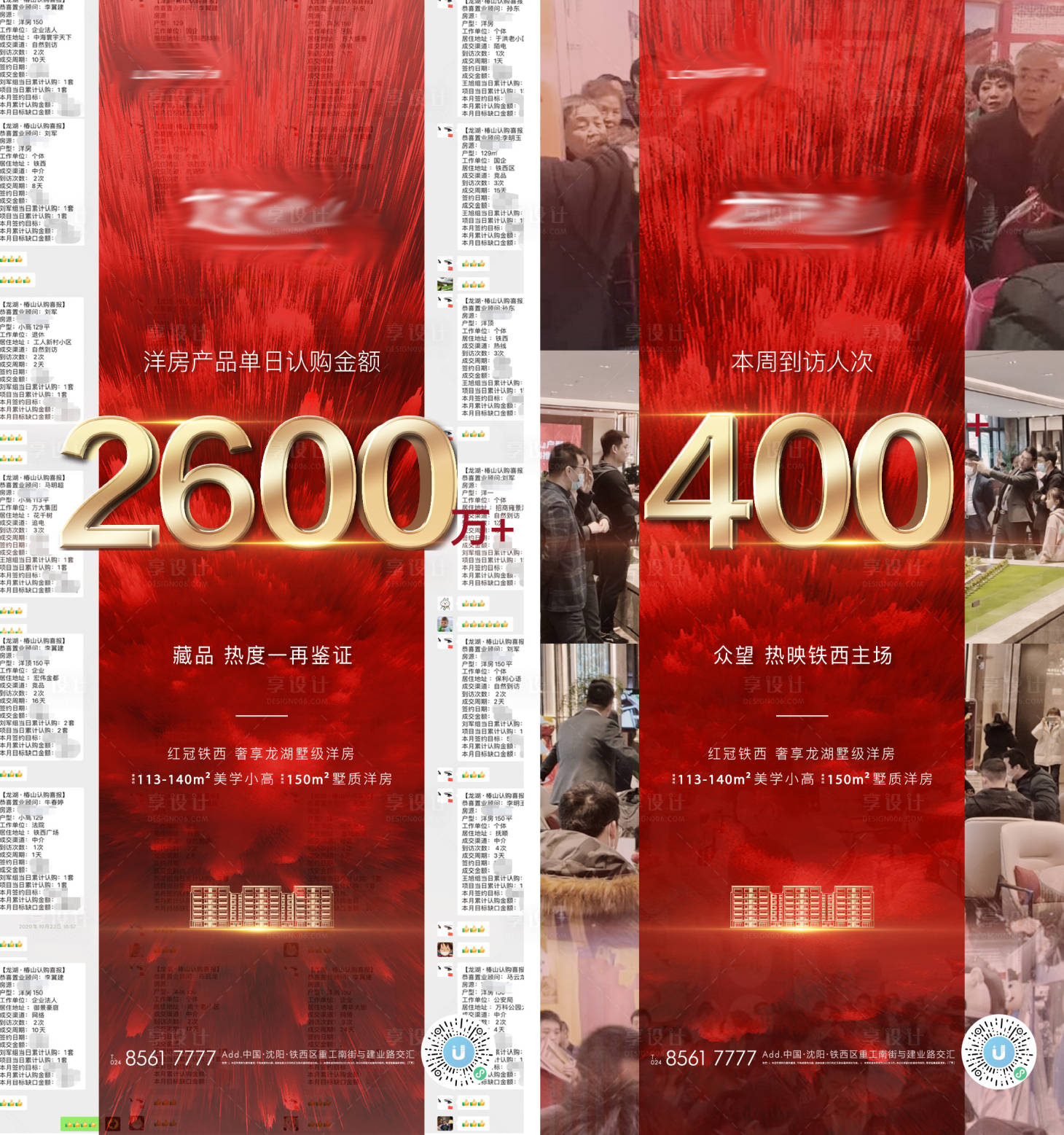 源文件下载【享设计】搜索编号：23120005505735054【人气到访微信海报】