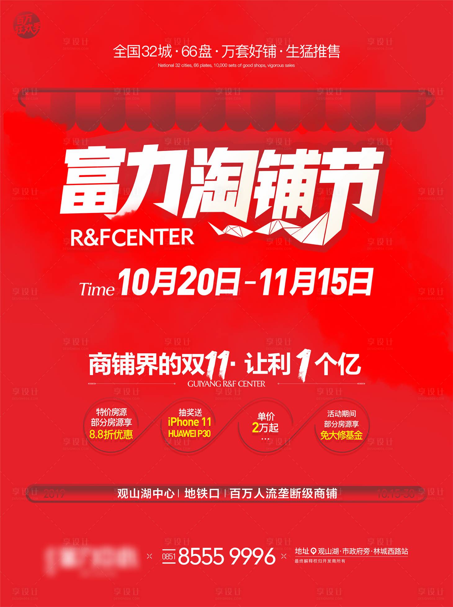 源文件下載【享設(shè)計(jì)】搜索編號(hào)：93990005558958506【地產(chǎn)雙十二商鋪活動(dòng)海報(bào)】