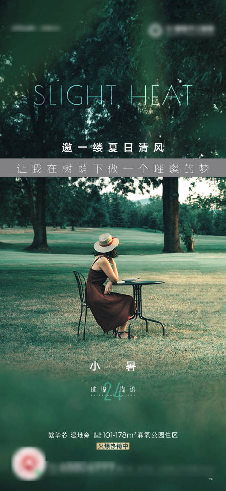 源文件下载【享设计】搜索编号：47740005461106767【小暑节气海报】