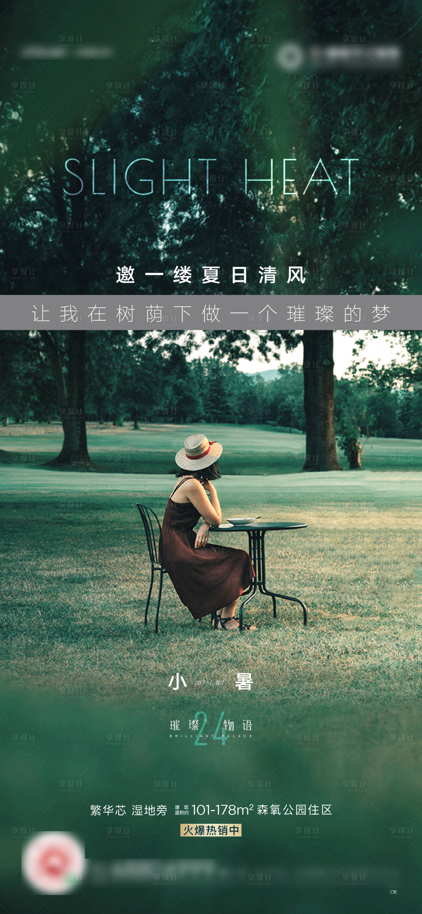 源文件下载【享设计】搜索编号：47740005461106767【小暑节气海报】