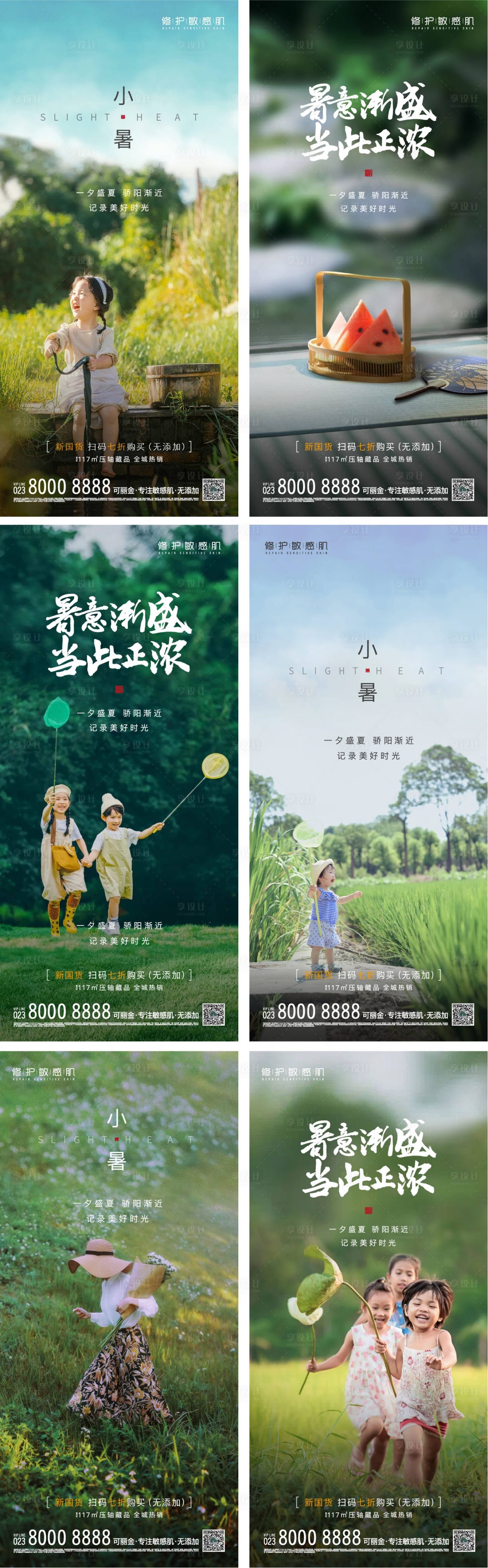 源文件下载【小暑节气系列海报】编号：92830005441186033