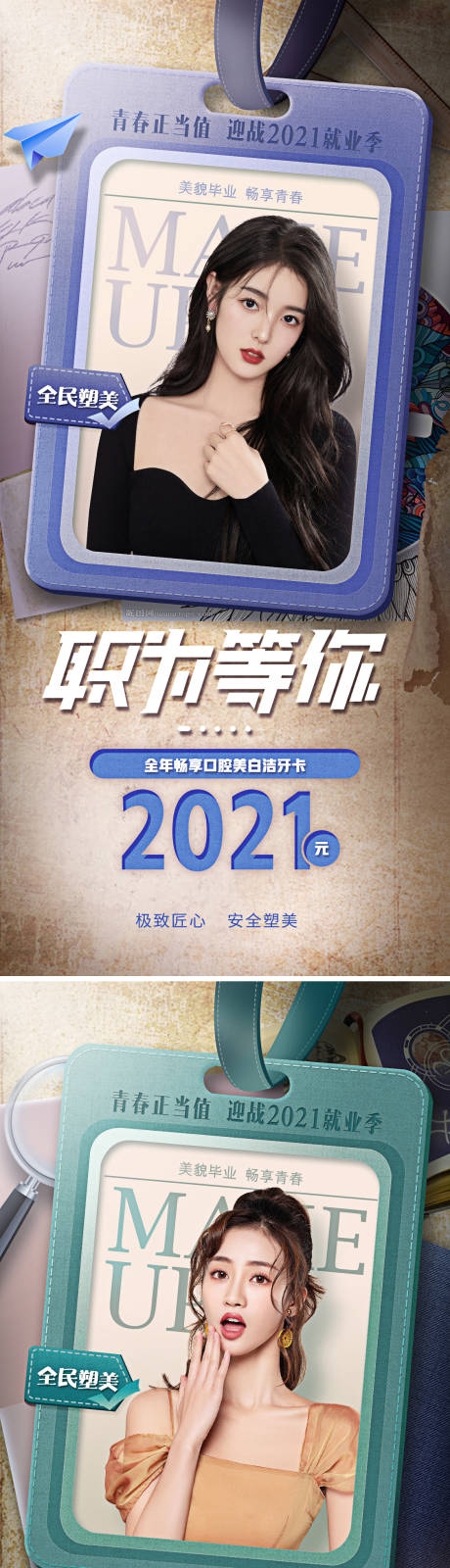 源文件下载【整形毕业就业海报】编号：20950005699778279