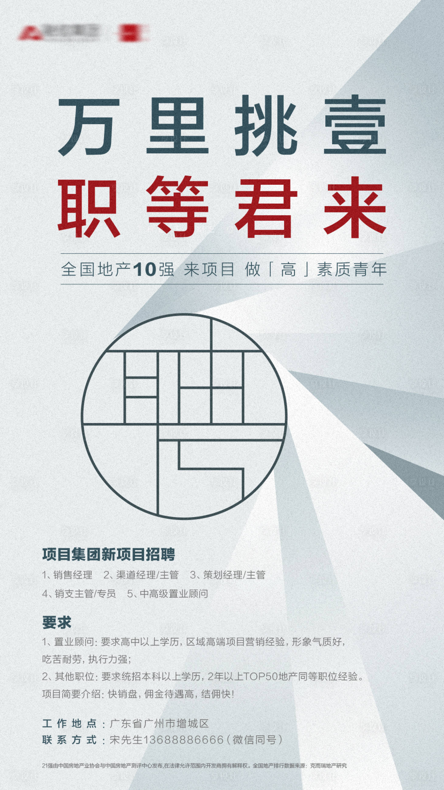 源文件下載【享設計】搜索編號：93650005779312686【招聘海報】