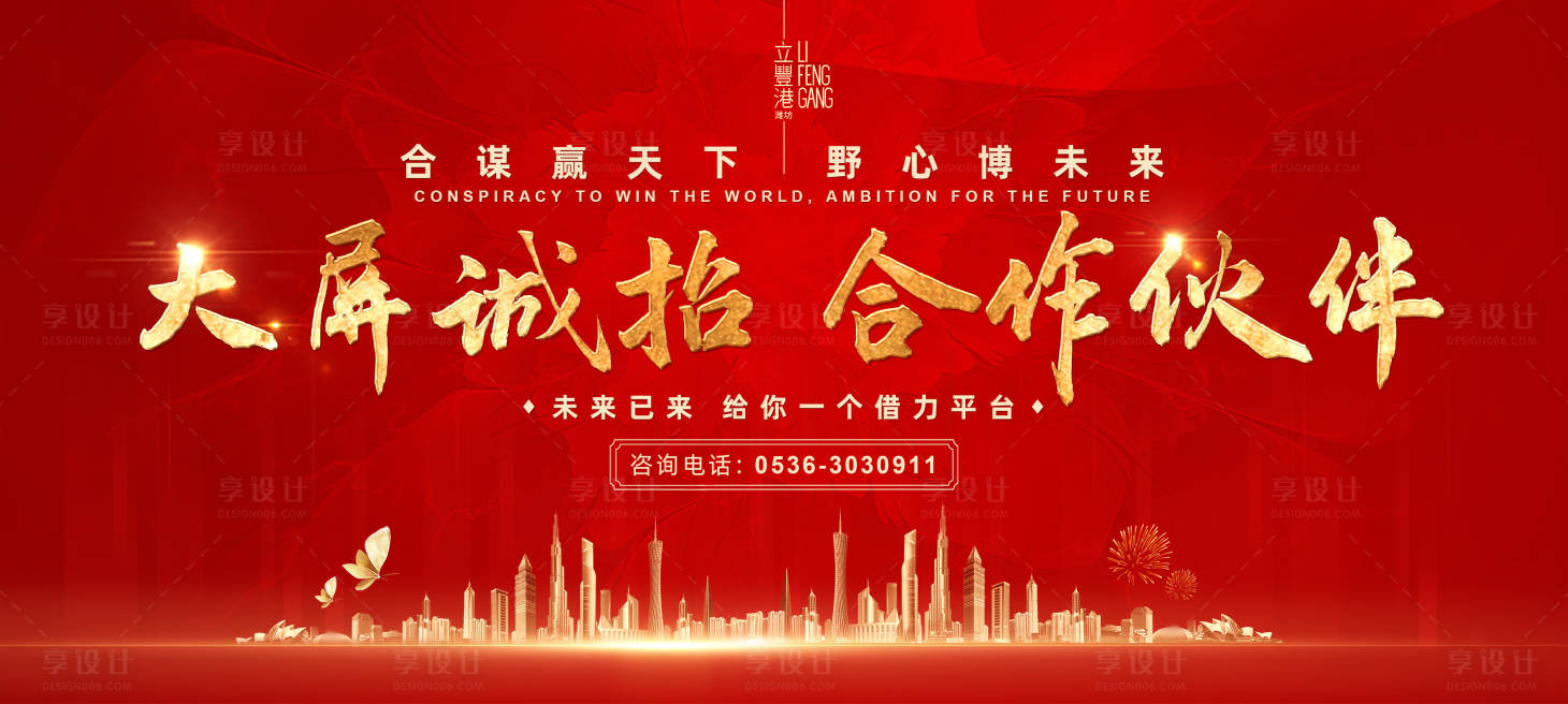 源文件下載【享設計】搜索編號：73300005594534720【戶外大屏招商海報】