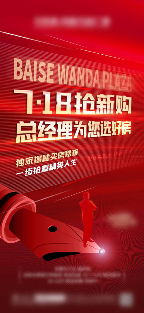源文件下载【地产总经理特批微信海报】编号：89940005554471497