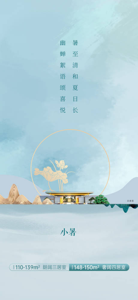 源文件下载【地产24节气小暑】编号：99950005452831684