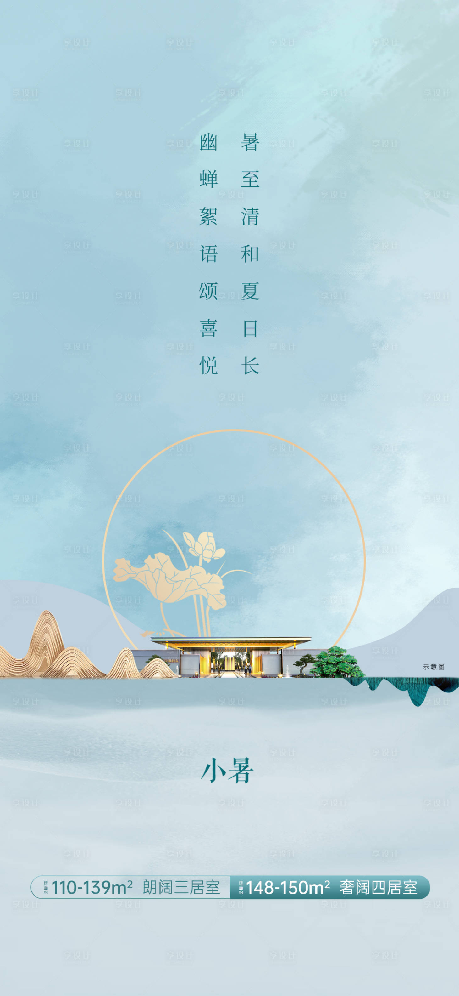 源文件下載【享設計】搜索編號：99950005452831684【地產24節氣小暑】