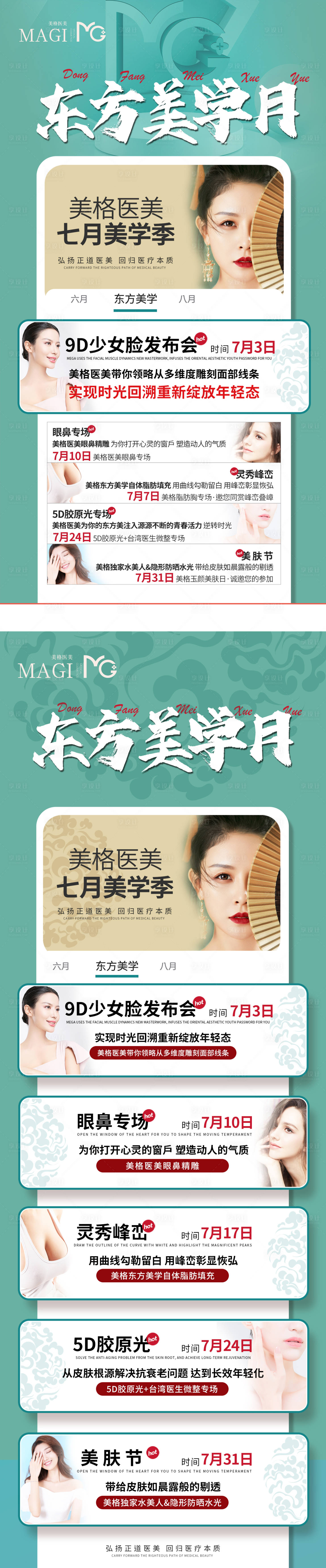 源文件下载【医美活动】编号：59040005386523715