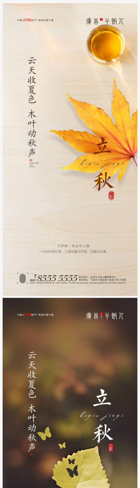 源文件下載【立秋中式節(jié)氣創(chuàng)意微信海報】編號：78930005637307461