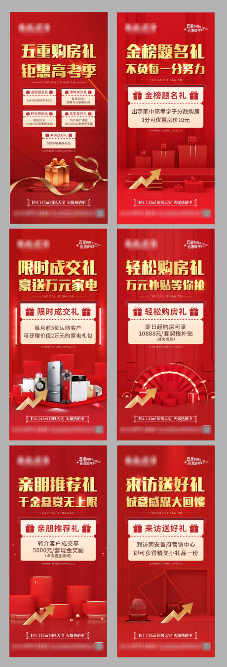 源文件下載【享設計】搜索編號：66750005534633920【五重禮海報】