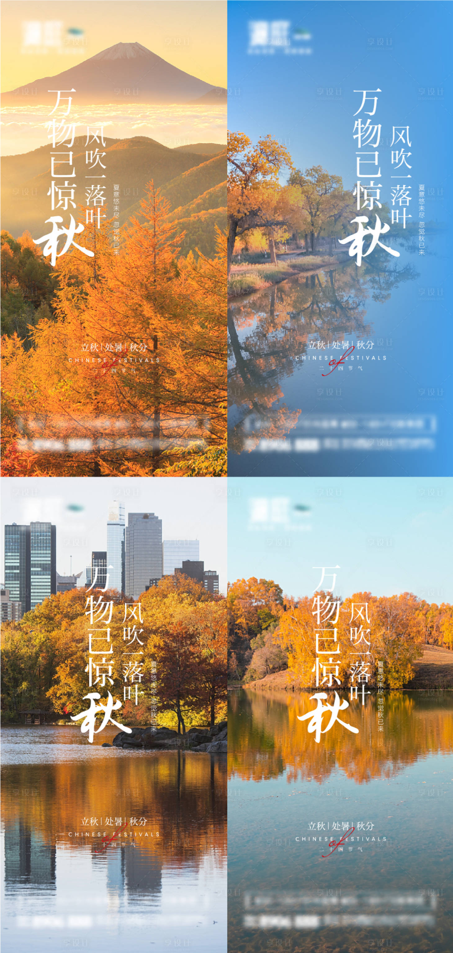 源文件下载【立秋处暑秋分系列海报】编号：78810005678257769