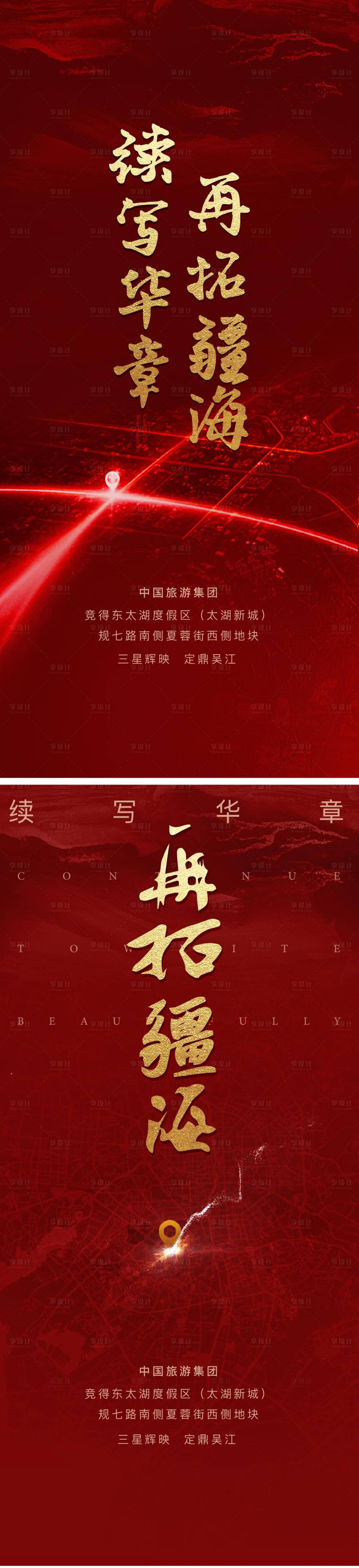源文件下載【享設計】搜索編號：36960005605594909【地產土拍海報】