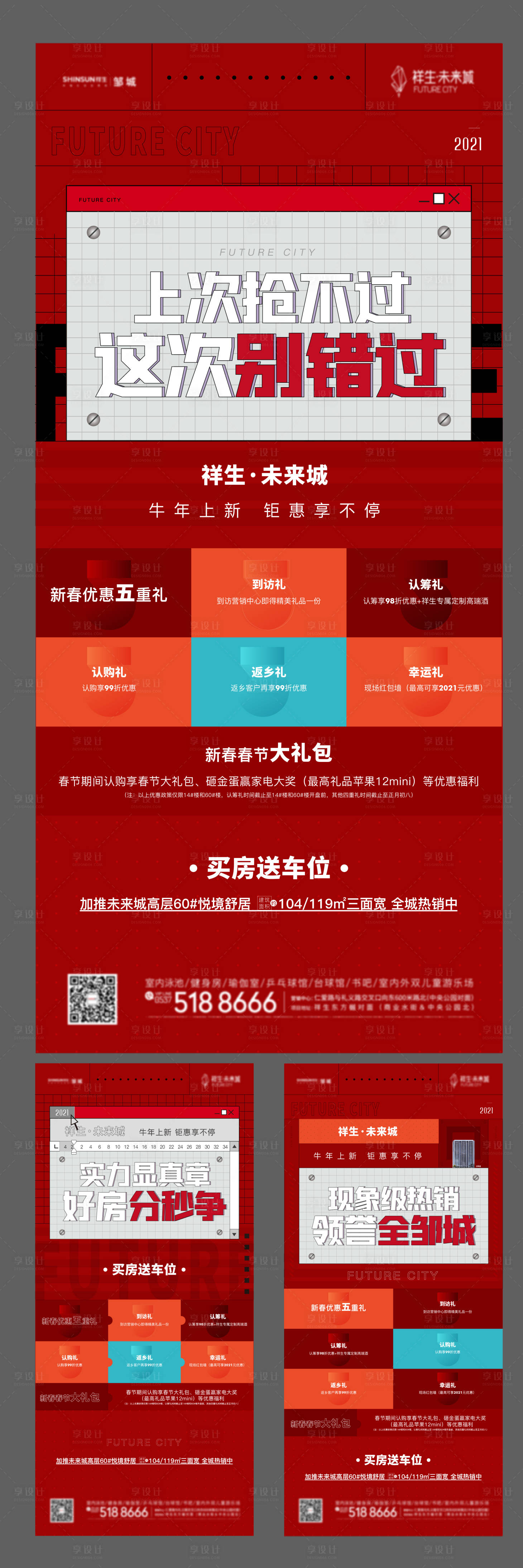 源文件下载【享设计】搜索编号：19760005626543616【地产新春钜惠海报】