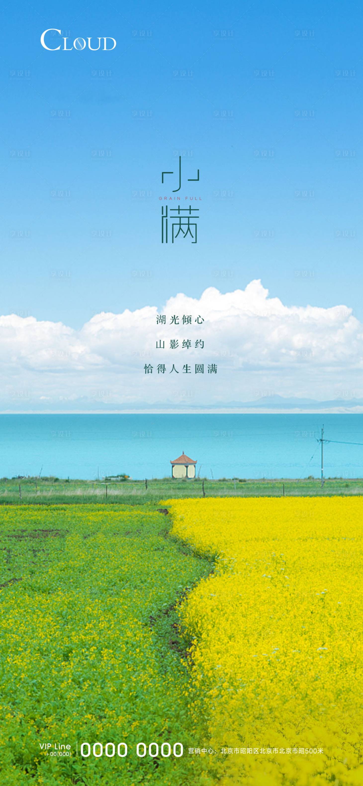 源文件下載【享設(shè)計(jì)】搜索編號(hào)：27080005400444047【小滿節(jié)氣刷屏】