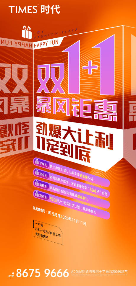 源文件下载【地产双11钜惠让利海报】编号：20200005688609602
