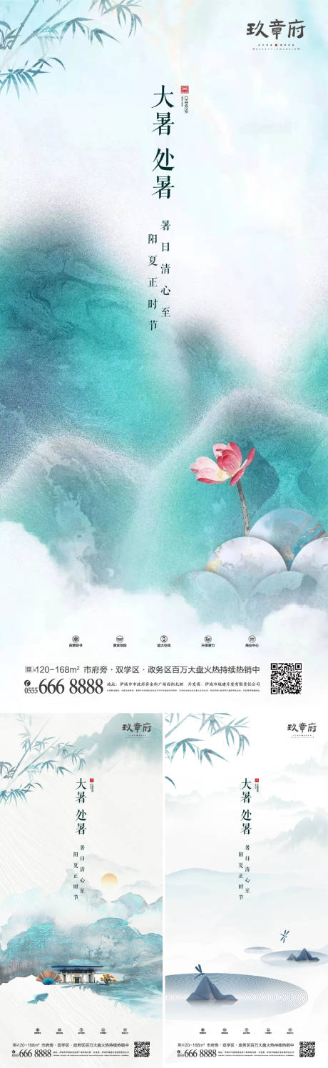 源文件下载【享设计】搜索编号：74330005647512684【大暑处暑系列海报】