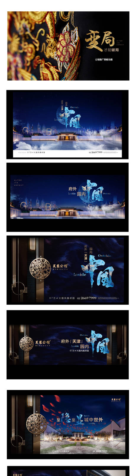源文件下载【地产提案蓝金系列海报展板】编号：30300005500518672