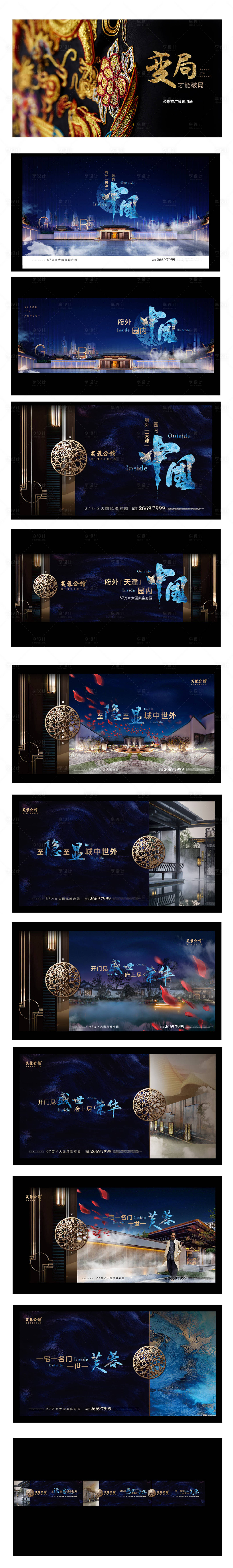 源文件下載【享設計】搜索編號：30300005500518672【地產提案藍金系列海報展板】