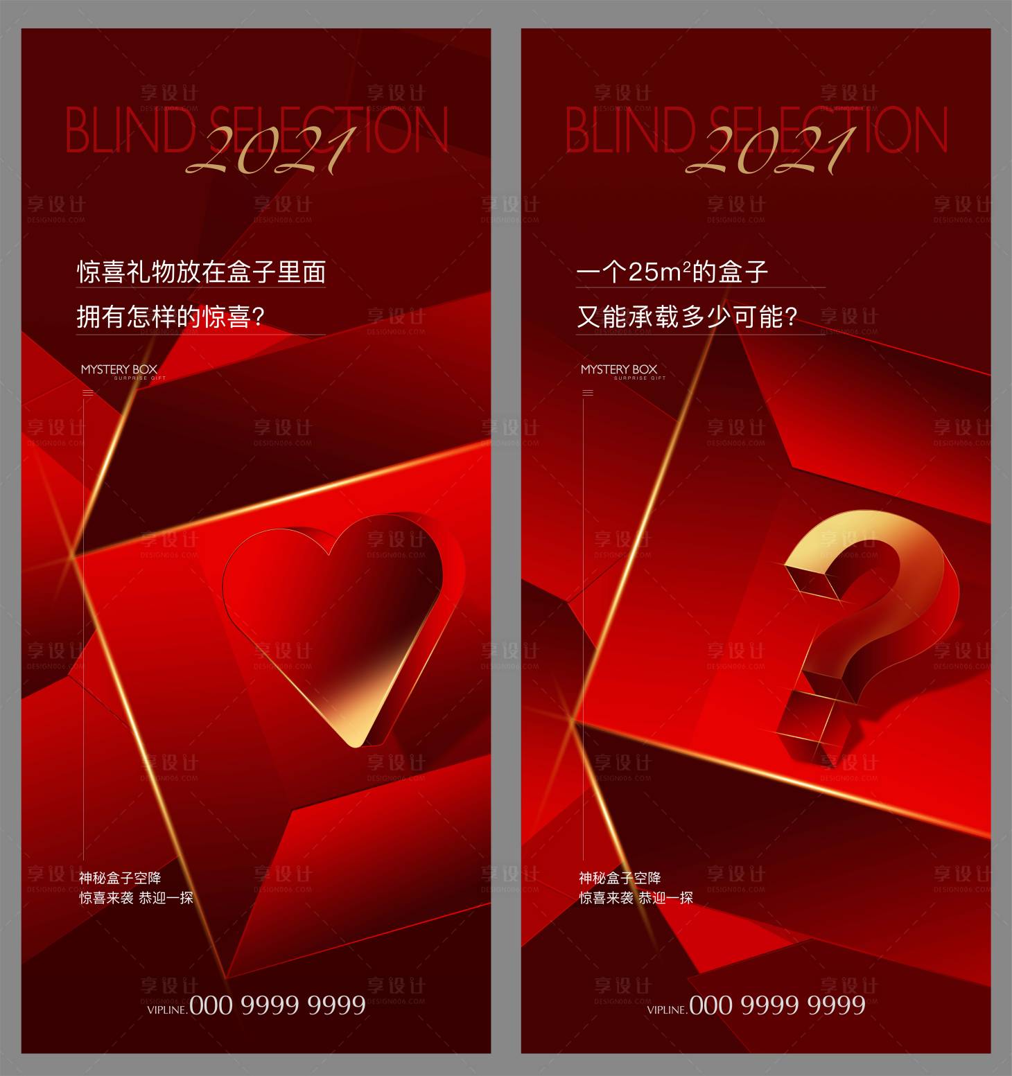源文件下載【享設計】搜索編號：72120005650468627【驚喜盲盒】